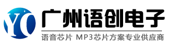 廣州語創(chuàng)電子科技有限公司